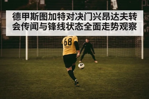 football striker action